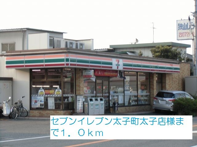 コンビニ　セブンイレブン太子町太子店様（コンビニ）まで1000m