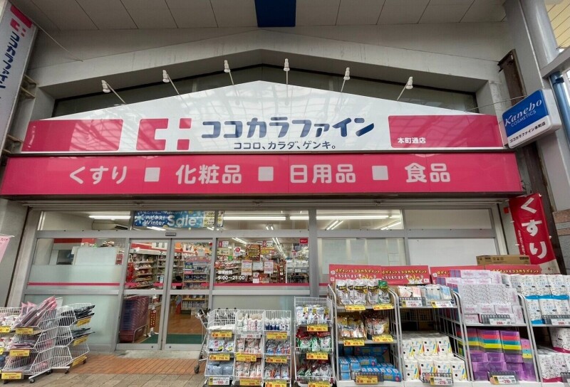 ドラックストア　ココカラファイン本町通店（ドラッグストア）まで187m