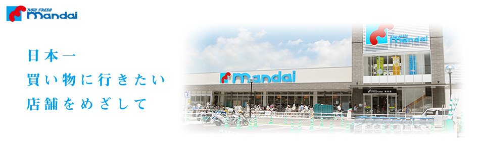 スーパー　万代加美店（スーパー）まで582m
