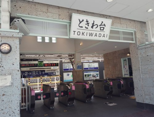 その他　ときわ台駅（その他）まで2945m