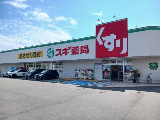 ドラックストア　スギドラッグ南陽店（ドラッグストア）まで1000m