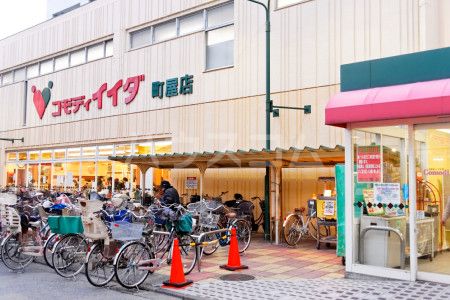 スーパー　コモディイイダ　町屋店（スーパー）まで467m