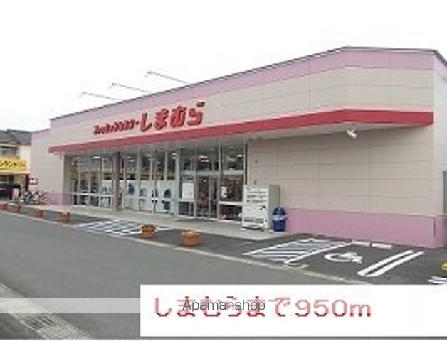 その他　しまむら（その他）まで950m