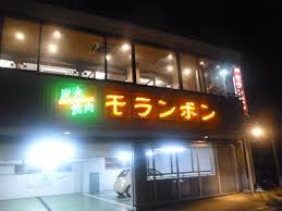 その他　炭火焼肉モランボン菊水店（その他）まで435m