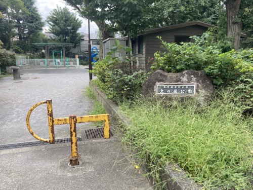 公園　上の原公園（公園）まで3846m