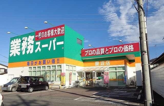 スーパー　業務スーパー鹿沼店（スーパー）まで200m
