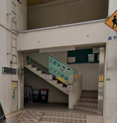 幼稚園・保育園　しおみ保育園（幼稚園・保育園）まで70m