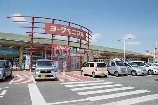 スーパー　ヨークベニマル 古川南店（スーパー）まで467m
