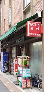 ドラックストア　川澄薬局（ドラッグストア）まで223m