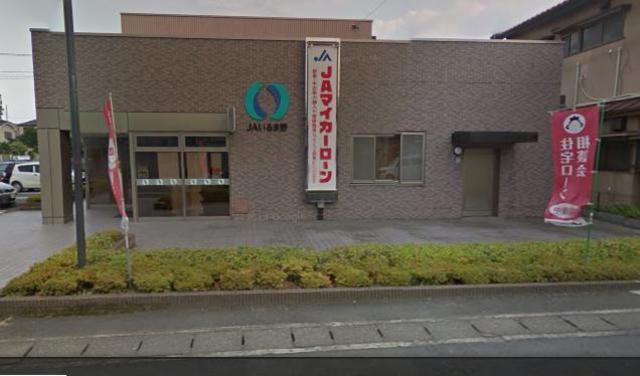 銀行　JAいるま野高萩支店（銀行）まで337m