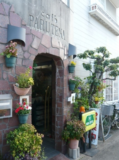 飲食店　パルテナ（飲食店）まで461m