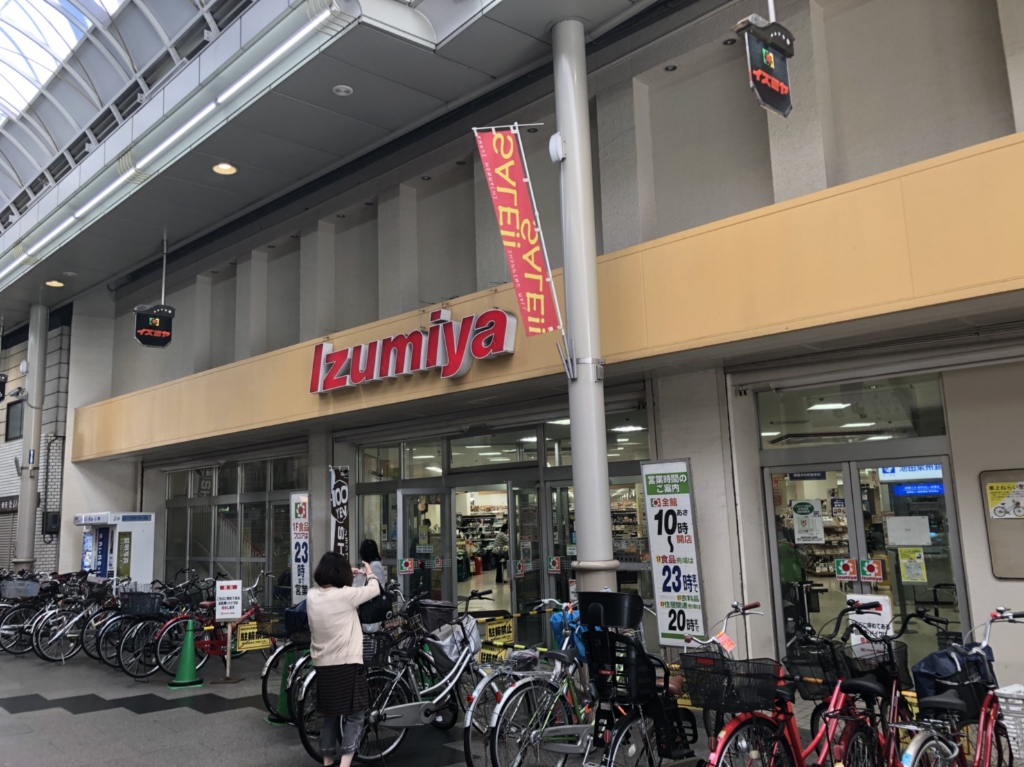 スーパー　イズミヤ淡路店（スーパー）まで242m