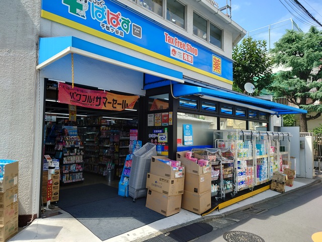 ドラックストア　どらっぐぱぱす千駄ヶ谷店（ドラッグストア）まで400m