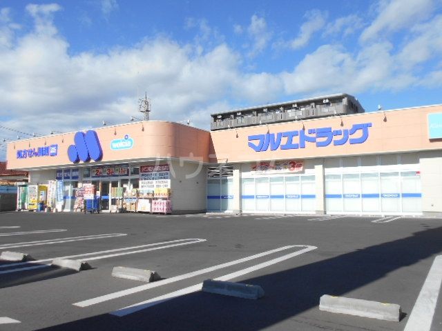 ドラックストア　マルエドラッグ昭和店（ドラッグストア）まで551m