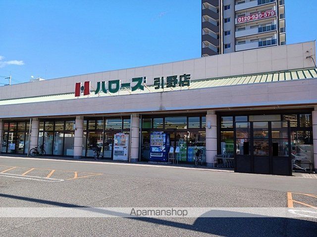 スーパー　ハローズ引野店（スーパー）まで1000m
