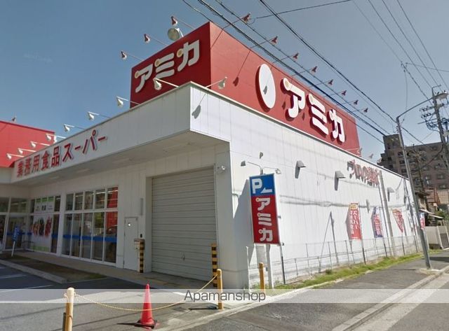 スーパー　アミカ（スーパー）まで662m
