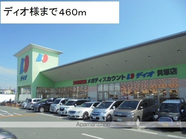 スーパー　ディオ様（スーパー）まで460m