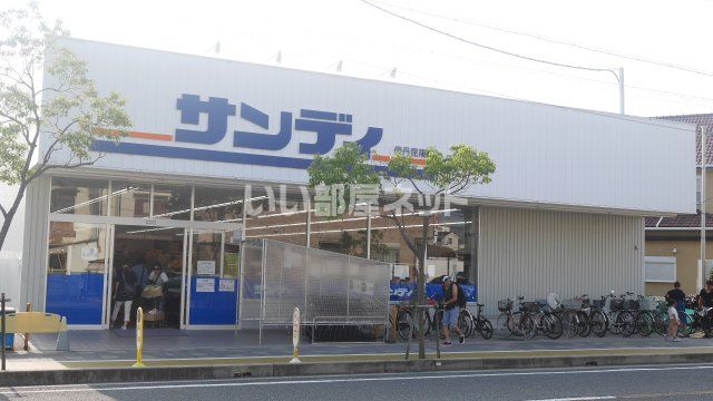 スーパー　サンディ 伊丹昆陽店（スーパー）まで523m
