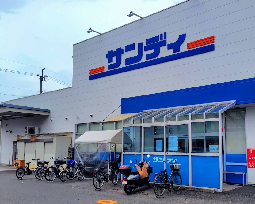 スーパー　サンディ 高槻高西店（スーパー）まで186m