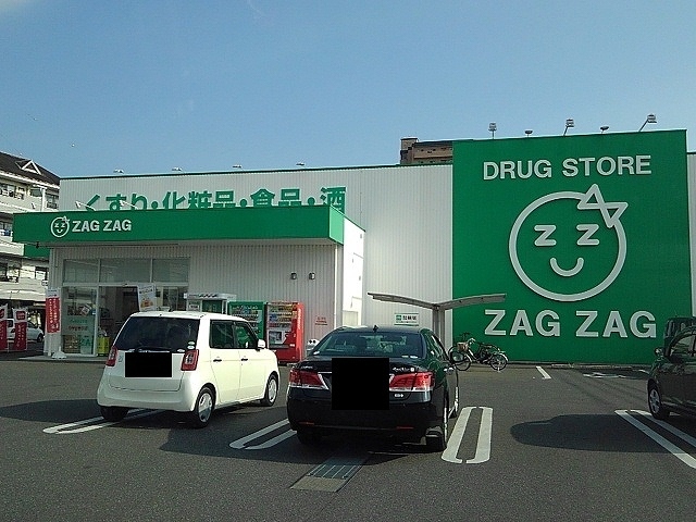 ドラックストア　ザグザグ福山三吉店（ドラッグストア）まで550m