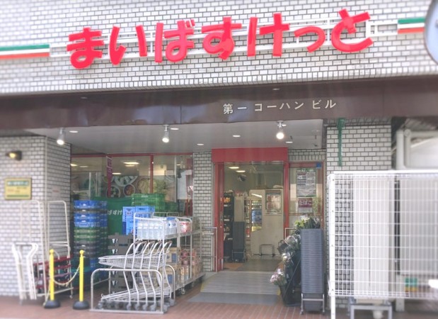 スーパー　まいばすけっと春日2丁目店（スーパー）まで351m
