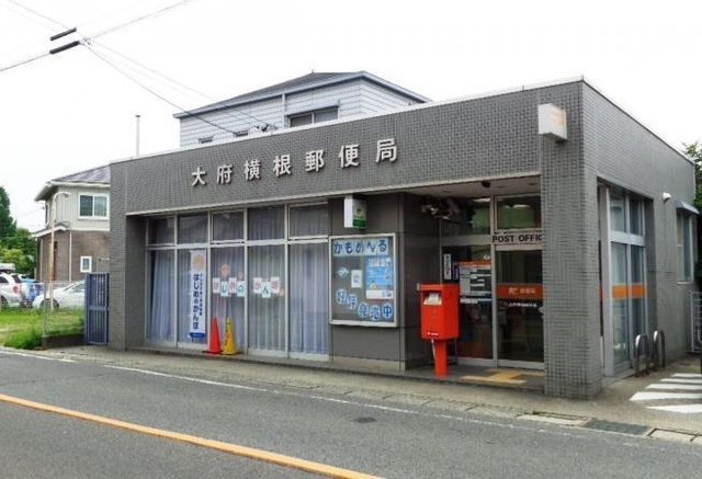 郵便局　大府横根郵便局（郵便局）まで1400m