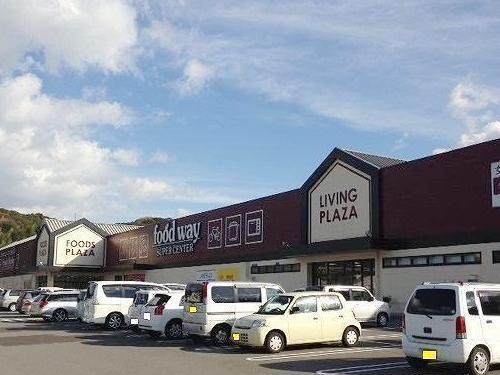 スーパー　フードウェイ（スーパー）まで1900m