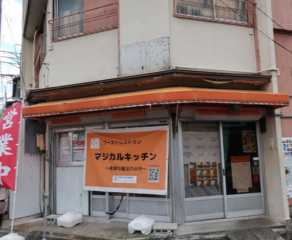 飲食店　マジカルキッチン（飲食店）まで190m