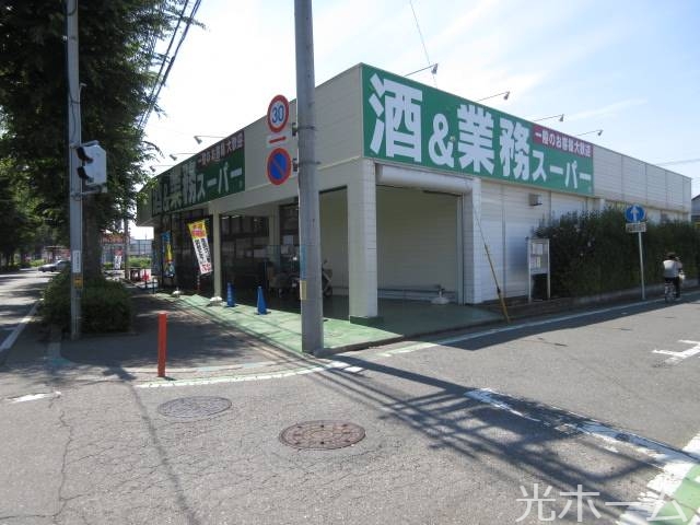 スーパー　業務スーパー東所沢店（スーパー）まで437m