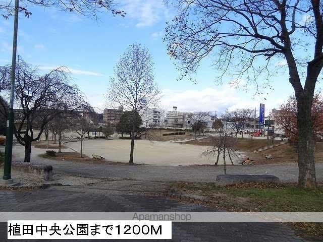公園　植田中央公園（公園）まで1200m