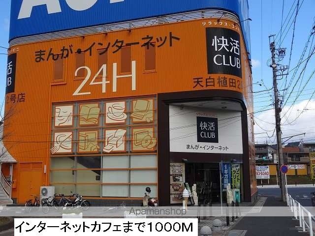 その他　インターネットカフェ（その他）まで1000m