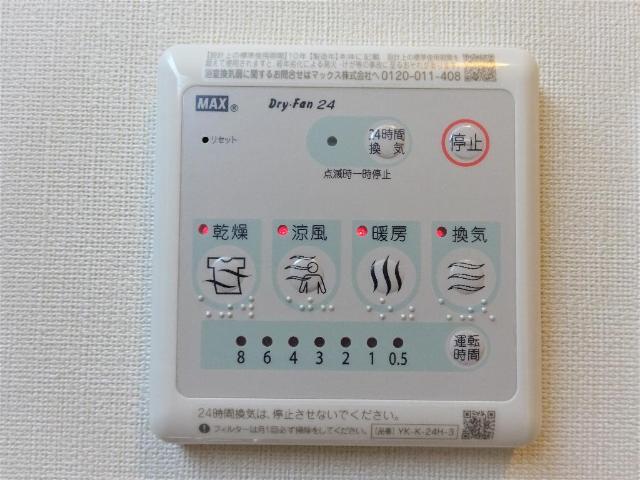 その他設備　浴室乾燥機リモコン（イメージ）