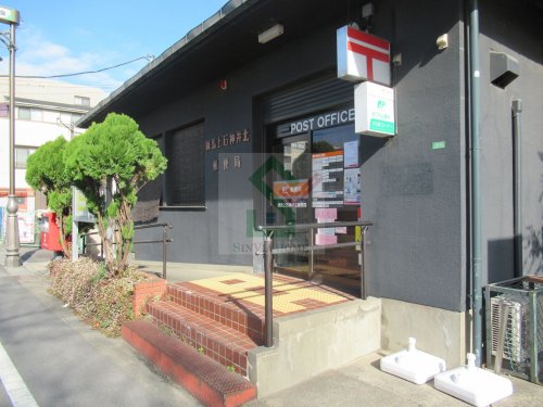 郵便局　練馬上石神井北郵便局（郵便局）まで1174m