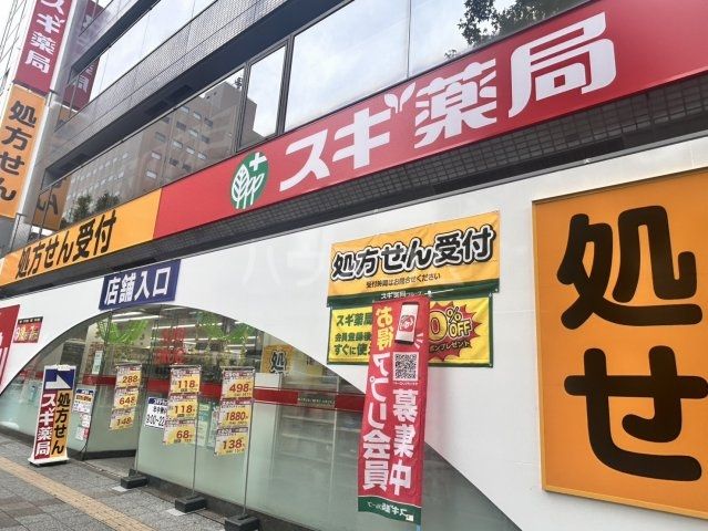 ドラックストア　スギ薬局 横浜羽衣町店（ドラッグストア）まで87m