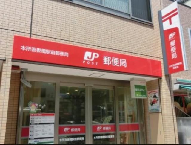 郵便局　本所吾妻橋駅前郵便局（郵便局）まで736m