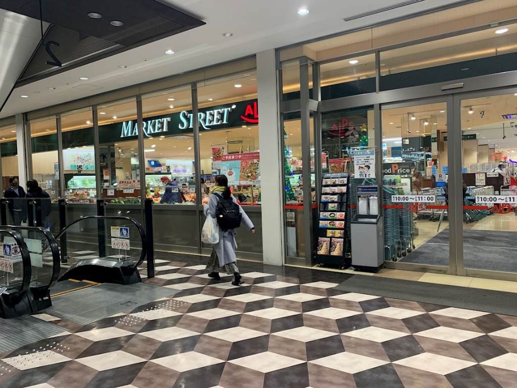 スーパー　スーパーアルプス サザンスカイタワー八王子店（スーパー）まで472m