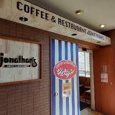飲食店　ジョナサン 芝公園店（飲食店）まで347m