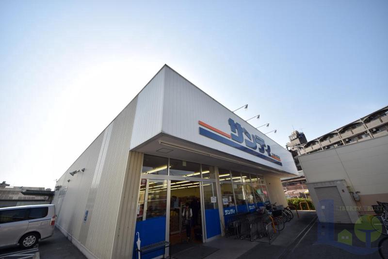 スーパー　サンディ（スーパー）まで300m