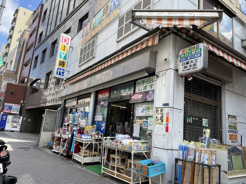 ホームセンター　新宿日曜大工センター（ホームセンター）まで1904m