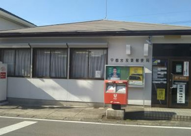 郵便局　宇都宮双葉郵便局（郵便局）まで1039m