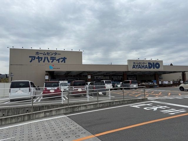 ホームセンター　アヤハディオ　追分店（ホームセンター）まで800m