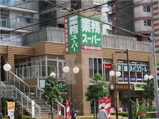 スーパー　業務スーパー川口駅前店（スーパー）まで370m