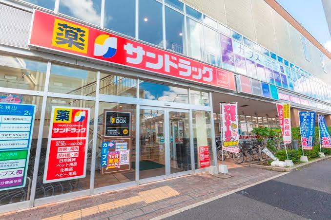 ドラックストア　サンドラッグ杉並宮前店（ドラッグストア）まで601m