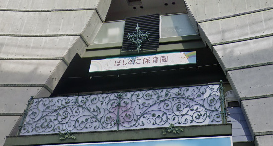 幼稚園・保育園　ほしのこ保育園（幼稚園・保育園）まで318m