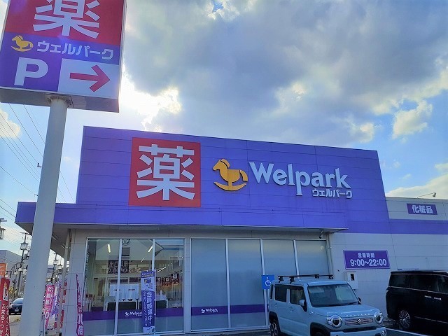 ドラックストア　ウェルパーク狭山中央店（ドラッグストア）まで420m