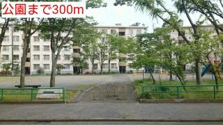 公園　公園（公園）まで300m