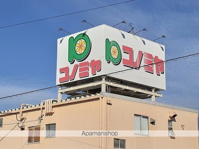 スーパー　コノミヤ（スーパー）まで300m