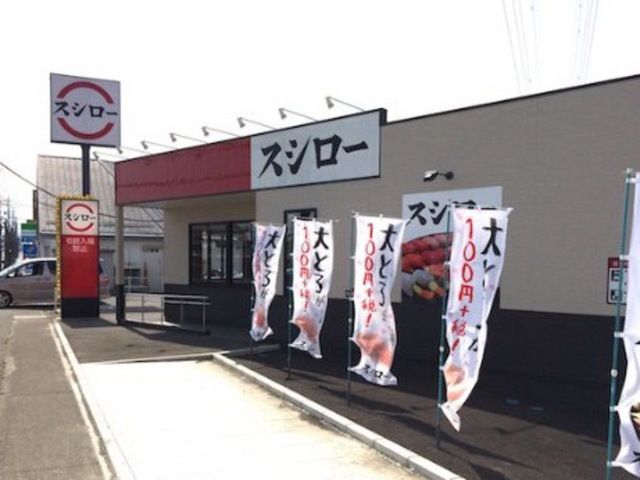 飲食店　スシロー小田原店（飲食店）まで2920m