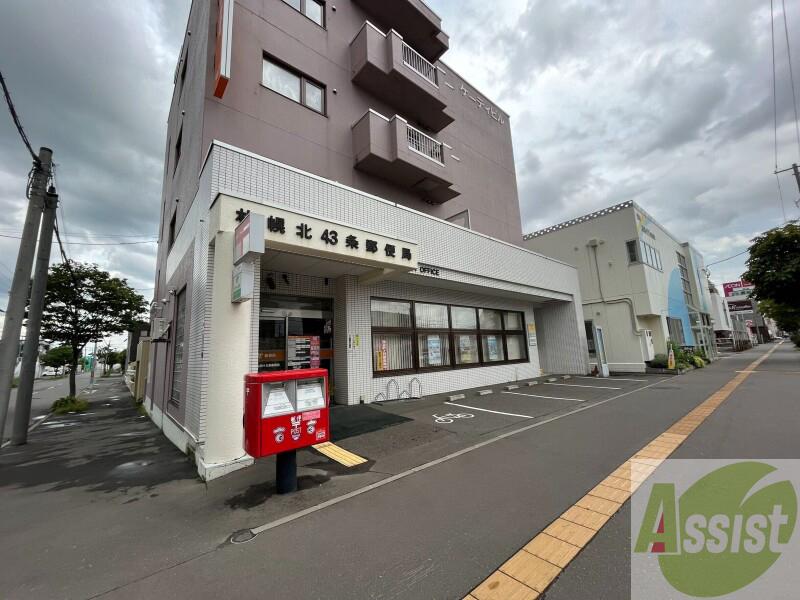 郵便局　札幌北四十三条郵便局（郵便局）まで299m