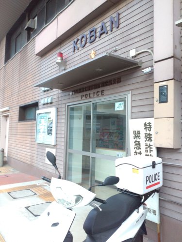 警察署・交番　港北警察署新羽駅前交番（警察署・交番）まで1034m